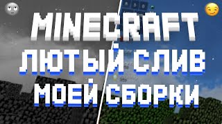 😯ЧТО? СЛИВ НОВОЙ СБОРКИ 1.16.5 | DarkDesing | СБОРКА СЕРВЕРА ГОТОВАЯ!😯 #слив #майнкрафт #reallyworld