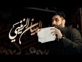 البيان الزينبي حسن نوروز استشهاد السيدة زينب ع 1447 هـ 