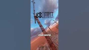 The Best fpv simulator\Лучшие FPV симуляторы для пк