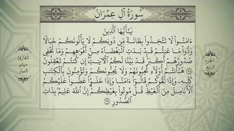 القران الكريم الجزء الرابع بصوت ميثم التمار