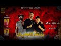بنت الجيران حسن شاكوش وكمال يا هواي انتي قاعد معيا بنت الجيران حسن شاكوش وكمال يا هواي انتي قاعد معيا
