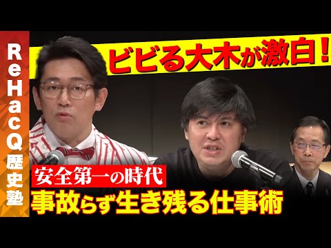 【ビビる大木vsReHacQ】渋沢栄一の思想に学べ!生き残る仕事術【ひろゆきの故郷・北区】