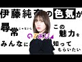 【のぎおび】伊藤純奈の色気が尋常じゃないし魅力も半端じゃない【乃木坂46・SHOWROOM】