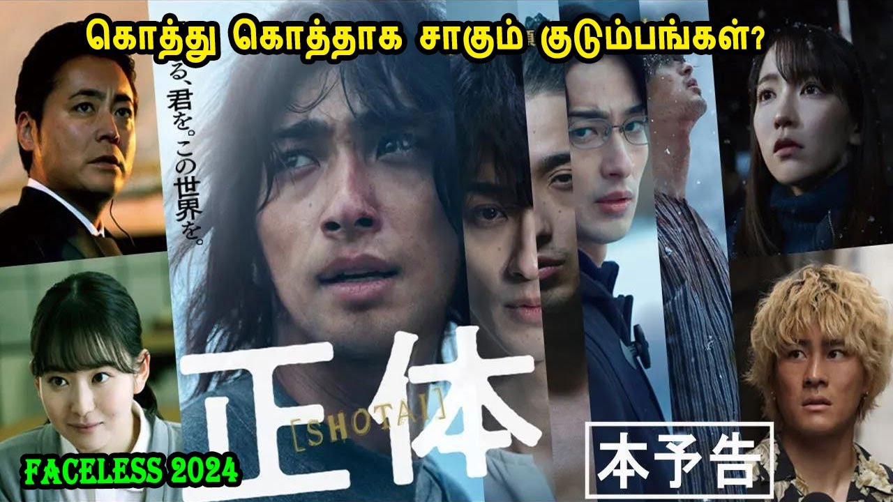 கொத்து கொத்தாக சாகும் குடும்பங்கள்? Japanese Movies in Mr Tamilan Voice Over Japanese Films in Tamil
