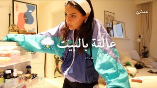 cabin fever عالقة بالبيت