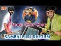 CHOR CHOR (Umakant Barik) Sambalpuri Rhythm Video by Sushant Ku Patra
