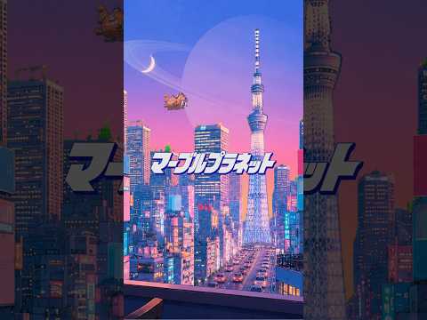マーブルプラネット / モノンクル Lyric Clip #3