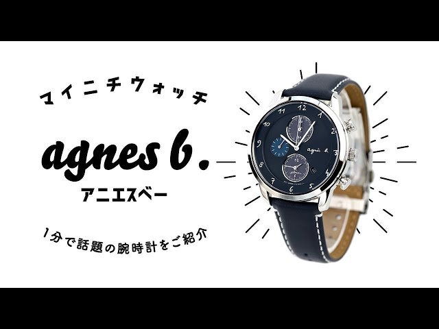アニエスベー　マルチェロ　ソーラークロノグラフ agnes b. アニエスベー marcello マルチェロ FBRD938 メンズ