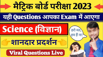 10th Science Viral Question Paper 2023 | class 10th 15 February viral question answer bihar board