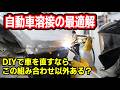 錆びたボディのカット交換!最新機材導入で溶接の仕上がりが格段に良くなった!【#38 R32 GTR レストア】NISSAN BNR32 Restore