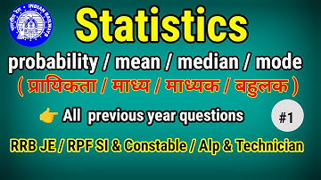 सांख्यिकी/Statistics Mean, Median, Mode, Range, Variance,SD मानक विचलन For Rly/SSC/#s1coachingcenter