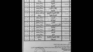 جدول  امتحان الصف الثانى ادبى 2017 الترم الاول