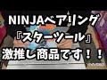 紹介/NINJAベアリングの「スターツール」はやっぱり便利♪インラインスケートする人は必見！