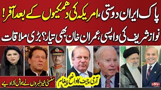 Do Tok with Kiran Naz | America's Big Offer To Pakistan | Army Chief's Message | SAMAA TV