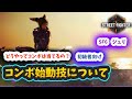 【スト6】【ジュリ】【初級者向け】基本的なコンボ始動技について