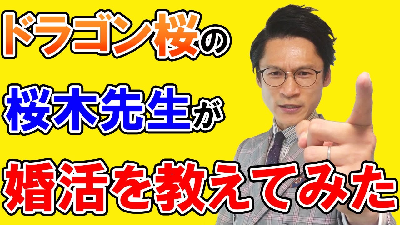 【ドラゴン桜っぽく婚活講座】8割の女性が好む服装の決定版！