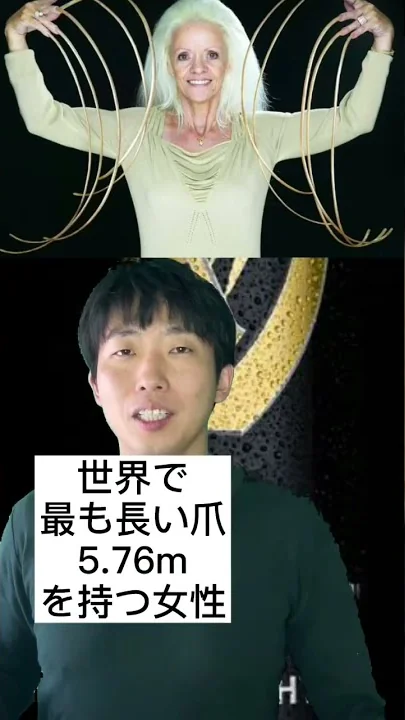 世界の面白い世界記録 Mp3