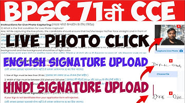 BPSC 71वीं Form Live Photo| BPSC 71वीं Signature Upload Problem|BPSC Cce Signature Upload Kaise Kare