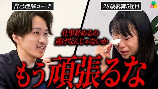 「頑張らなきゃ」で人生を埋め尽くしてしまった女性 「頑張らなきゃ」を抜け出して「頑張りたい」人生を手にする方法