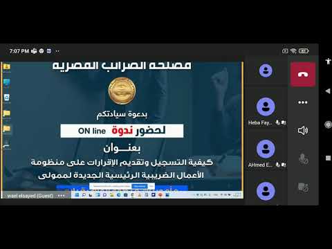 كيفية التسجيل علي منظومة الأعمال الضريبية لممولي القاهره رابع