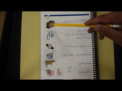 Madinah Arabic Course Book 1 Lesson 6 Part 3 (Reading)