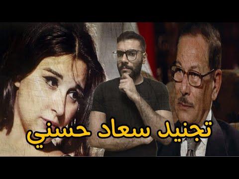 تجنيد سعاد حسني في المخابرات المصرية 