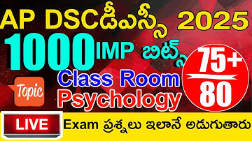 Ap Dsc 2025 Class Room Psychology Imp Bits With Answers Live Exam | Ap Dsc Model Papers 2025