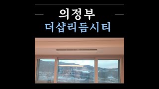 의정부 더샵리듬시티 삼성 천장형 시스템에어컨 설치 후기