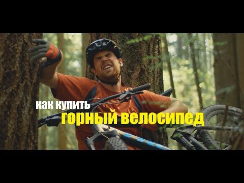 ИФХТ по-русски. Как купить горный велосипед