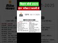 Bihar Board Final Exam Date जारी | BSEB Exam Calendar #bseb #class12thexam #examdate #biharboard