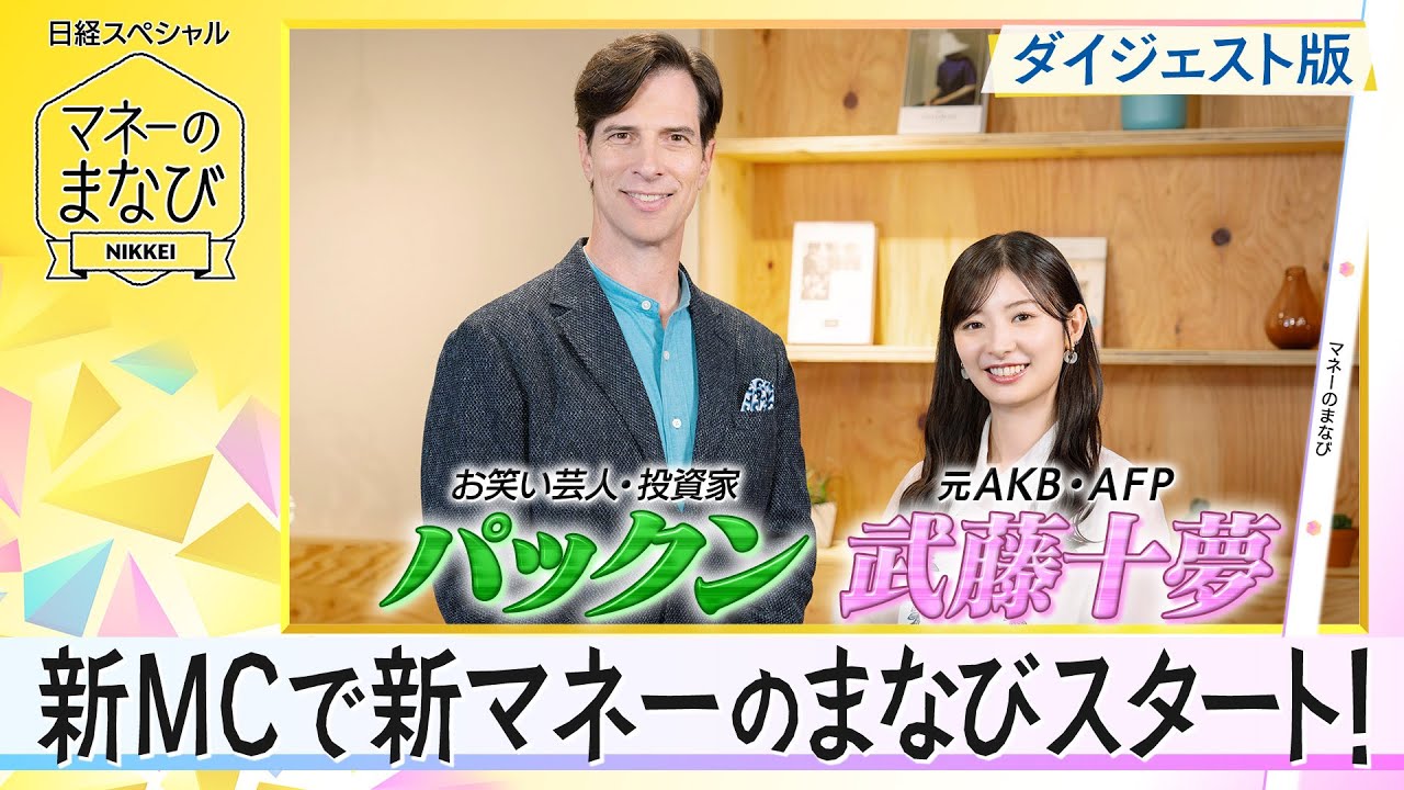 【マネーのまなびダイジェスト版】人生100年時代　資産運用はなぜ必要？