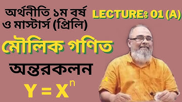 অন্তরকলন | Lecture-1(A) | differentiation | 1st year economics | Masters preli | মৌলিক গণিত | Akmal
