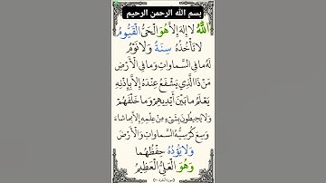 أية الكرسي #بصوت #الشيخ سعد الغامدي #تلاوة عطرة #😍