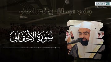 صلاة العشاء للشيخ ناصر القطامي - ما تيسر من سورة الأحقاف - الجمعة 23 ذو الحجة 1443هـ