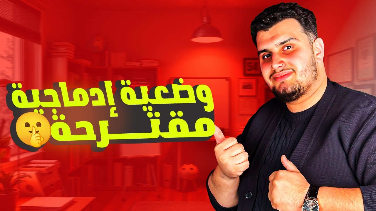 وضعية ادماجية مقترحة في التاريخ 4 متوسط bem 2025