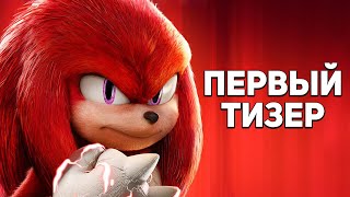 Наклз В Кино (2023) - Детали Сюжета | Слив Эпизода Sonic Prime 2, Сега Купила Rovio (Angry Birds)