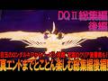 ドラゴンクエスト1&2 ドラクエ2編 総集編後編 昔の記憶を頼りにプレイ【ドラクエ1&2】【DQ1&2】【ネタバレ】【ゆっくり実況】