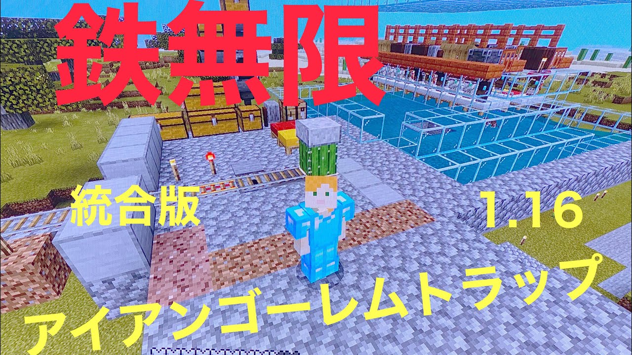 統合版 マイクラ 水流式アイアンゴーレムトラップ 鉄無限 交易所 ゆうくんマイクラpart1 Youtube 統合版 マイクラ 水流式アイアンゴーレムトラップ 鉄無限 交易所 ゆうくんマイクラpart1 Youtube