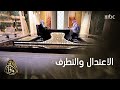 الاعتدال والتطرف كلاهما يتسعان بسبب العولمة ولكن هناك فرقا جوهريا بينهما يوضحه الشيخ العيسى هنا الاعتدال والتطرف كلاهما يتسعان بسبب العولمة ولكن هناك فرقا جوهريا بينهما يوضحه الشيخ العيسى هنا