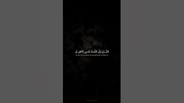 قالَ رَبِّ إِنّي ظَلَمتُ نَفسي فَاغفِر لي | محمد صديق المنشاوي | سورة القصص
