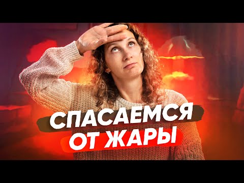 Как спастись от