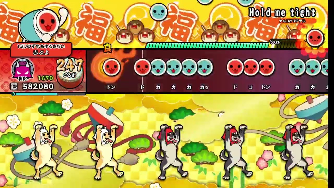 Hold me tight 太鼓の達人ドンダフルフェスティバル