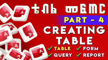 ማይክሮሶፍት አክሰስ ላይ ቴብል መፍጠር - Creating Table in Ms Access Part 4 - beginner to pro