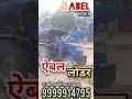 सुपर हीरो ABEL लोडर | Tractor Loader Price | Sonalika 35 | Farming #shortsvideo #shortsfeed #shorts