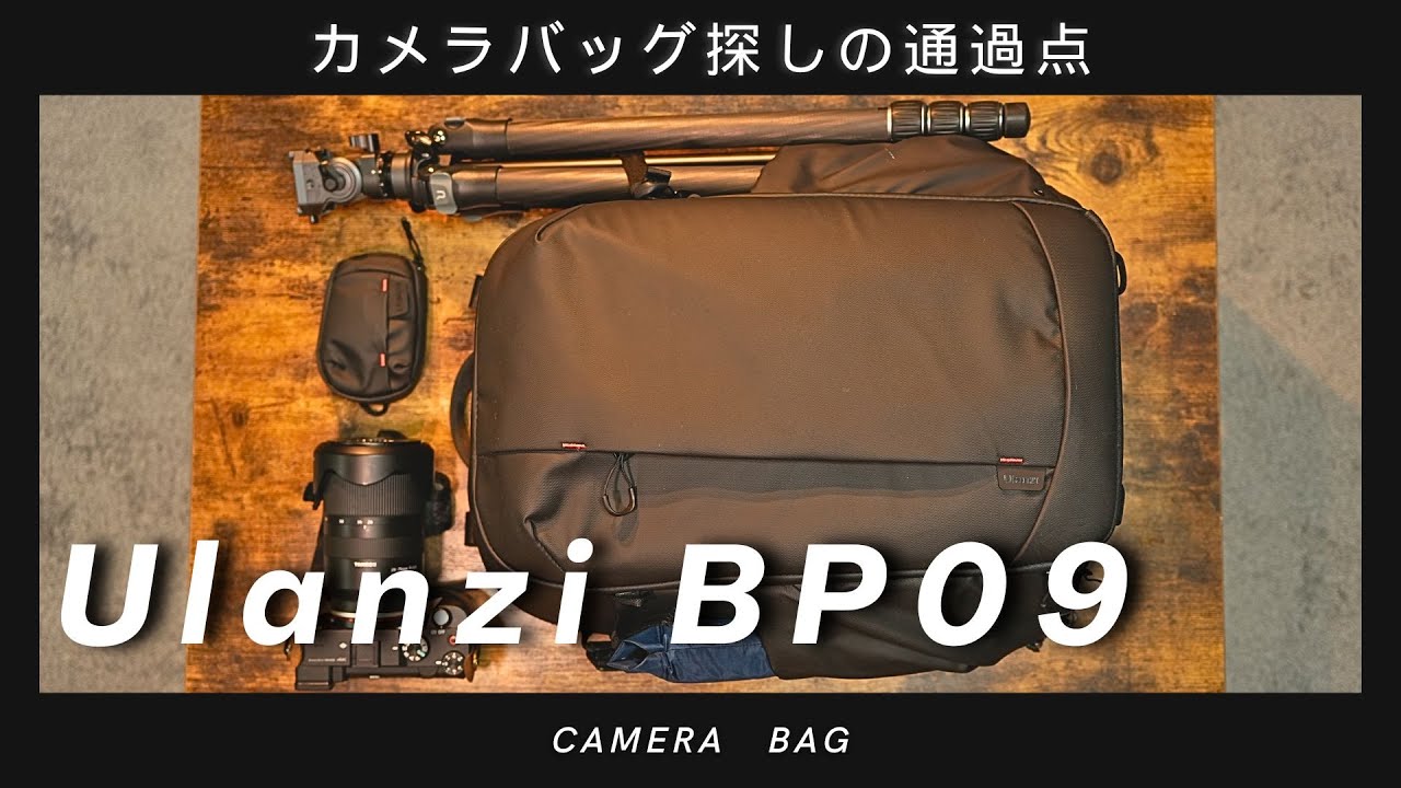 カメラ用カバン　UlANZI BP09     おまけに　BP14 Ulanzi BP09 カメラバックパック 22L B011GBB1-ulanzijp