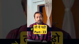 तो ये पढ़ो, भाग- 23 | Then Read This, Part- 23 | Lagbhag Utopia