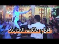 وليد الحرباوي من افراح عائلات العتامنه الجزء الاول