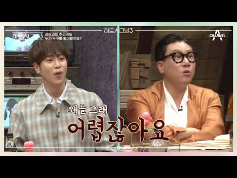 ♨인우VS강열♨ 역대급 눈물 시그널에 지현은 흔들렸을까? | 러브라인 추리게임 하트시그널 3 12 회