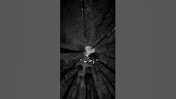 من يوم هواك عني غاب صارت الدنيا سواد 