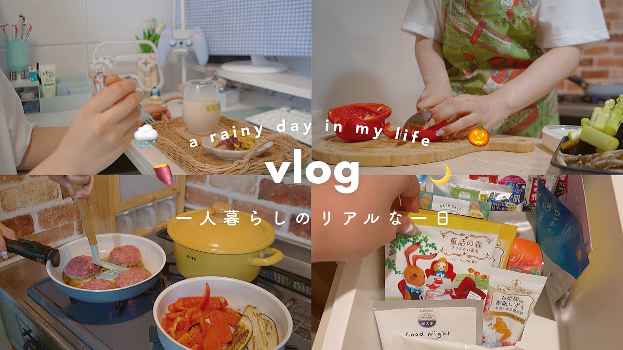 VLOG/雨の日は家で過ごしてひたすら食べる🌧一人暮らしのリアルな一日/a day in my life in Japan